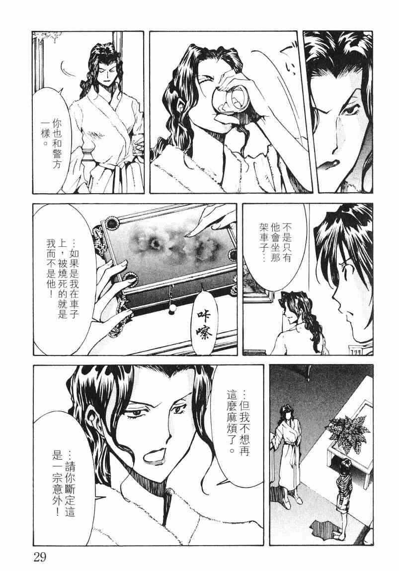 《火灾调查官》漫画最新章节第7卷免费下拉式在线观看章节第【28】张图片