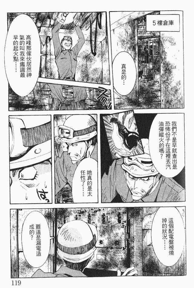 《火灾调查官》漫画最新章节第3卷免费下拉式在线观看章节第【121】张图片