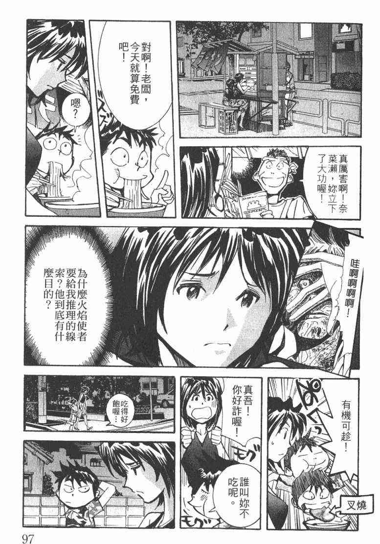 《火灾调查官》漫画最新章节第1卷免费下拉式在线观看章节第【98】张图片