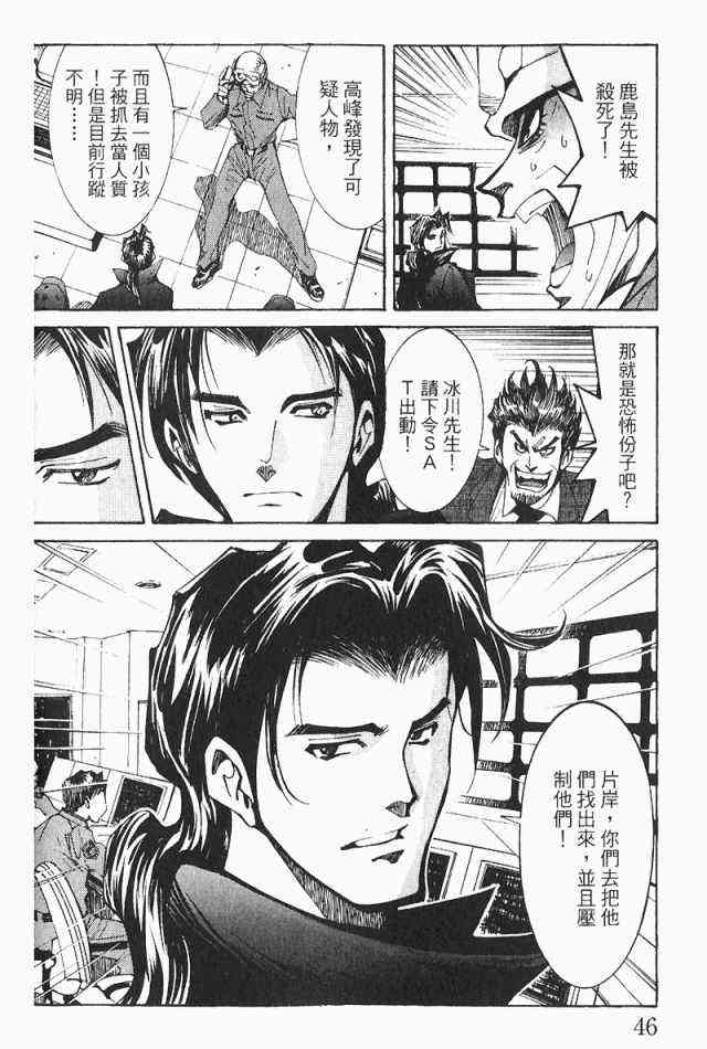 《火灾调查官》漫画最新章节第3卷免费下拉式在线观看章节第【48】张图片