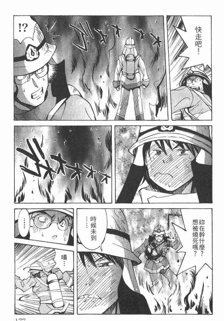 《火灾调查官》漫画最新章节第1卷免费下拉式在线观看章节第【178】张图片