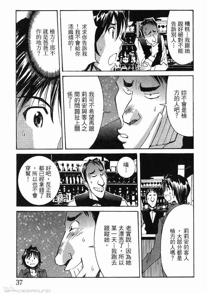 《火灾调查官》漫画最新章节第6卷免费下拉式在线观看章节第【39】张图片