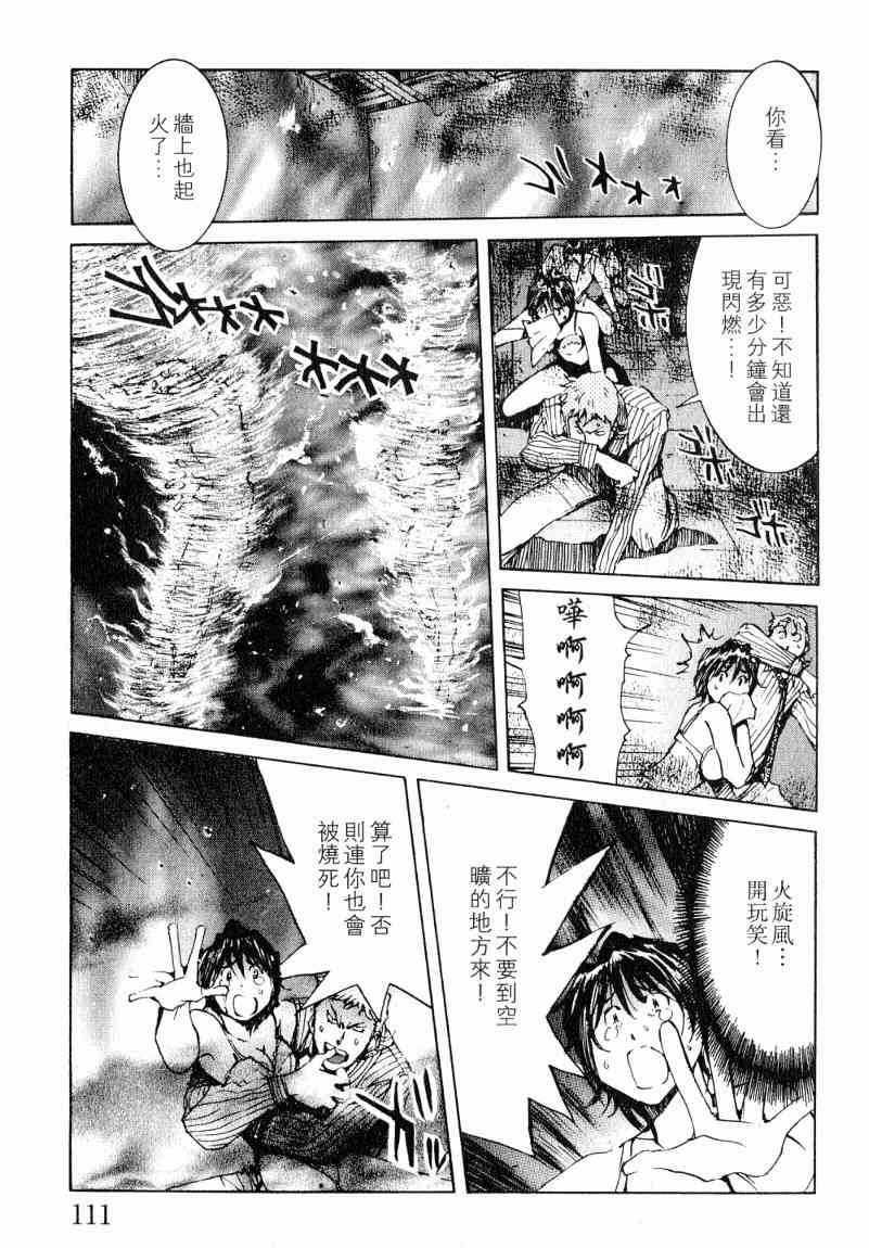 《火灾调查官》漫画最新章节第7卷免费下拉式在线观看章节第【108】张图片