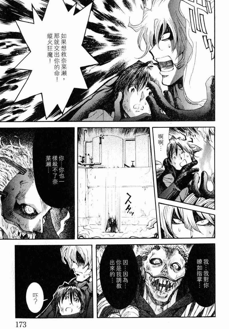 《火灾调查官》漫画最新章节第7卷免费下拉式在线观看章节第【165】张图片