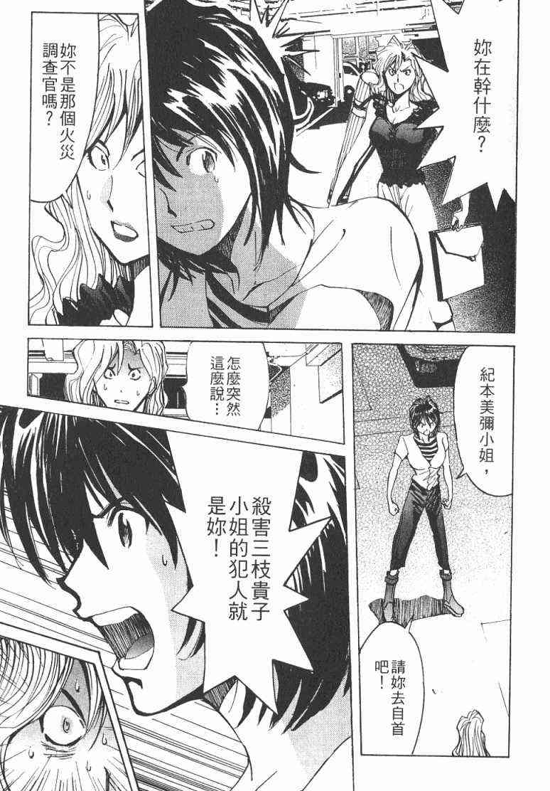 《火灾调查官》漫画最新章节第1卷免费下拉式在线观看章节第【132】张图片