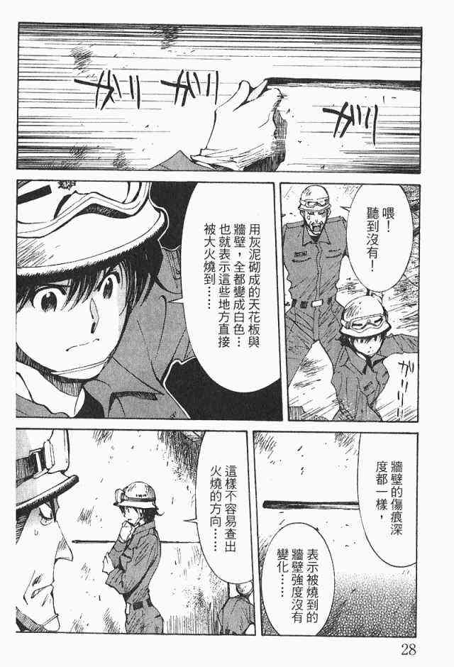 《火灾调查官》漫画最新章节第4卷免费下拉式在线观看章节第【30】张图片