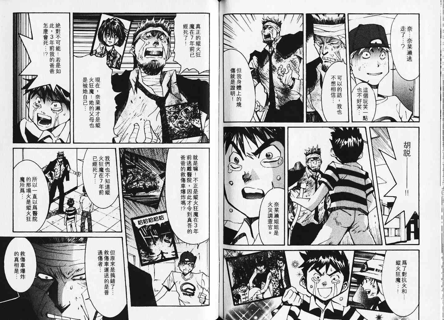 《火灾调查官》漫画最新章节第5卷免费下拉式在线观看章节第【76】张图片