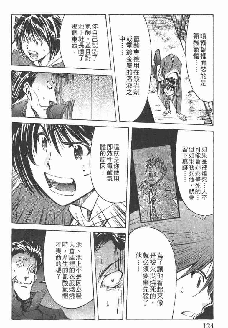 《火灾调查官》漫画最新章节第2卷免费下拉式在线观看章节第【125】张图片