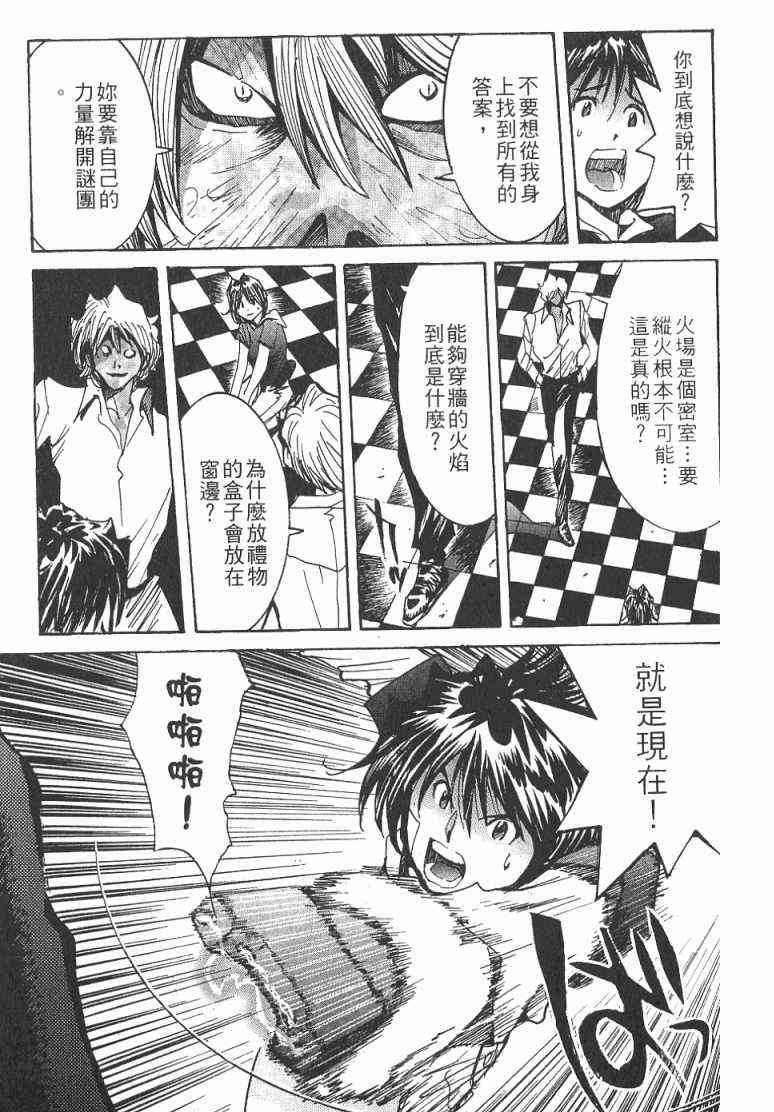 《火灾调查官》漫画最新章节第1卷免费下拉式在线观看章节第【120】张图片