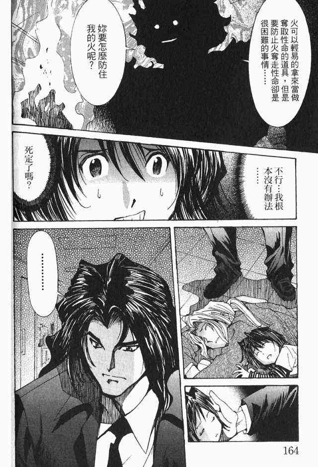 《火灾调查官》漫画最新章节第4卷免费下拉式在线观看章节第【166】张图片