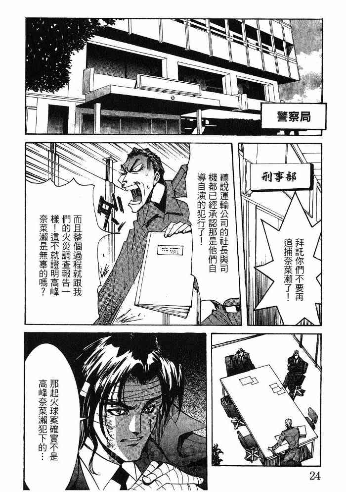 《火灾调查官》漫画最新章节第6卷免费下拉式在线观看章节第【26】张图片