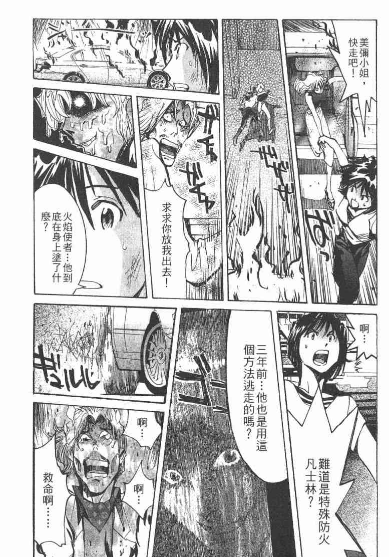 《火灾调查官》漫画最新章节第1卷免费下拉式在线观看章节第【145】张图片