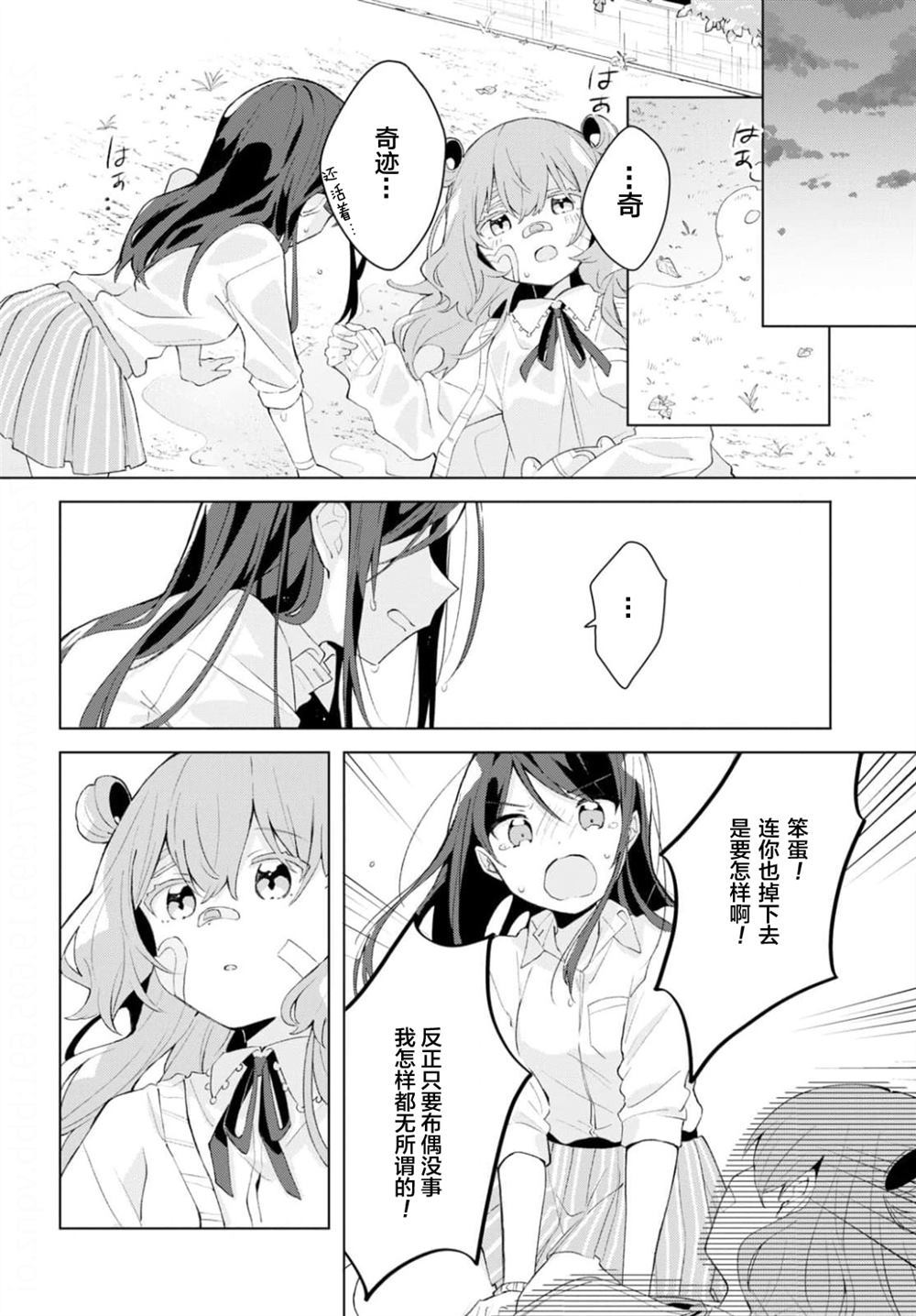 《即使换掉你的肠子》漫画最新章节第1话免费下拉式在线观看章节第【26】张图片