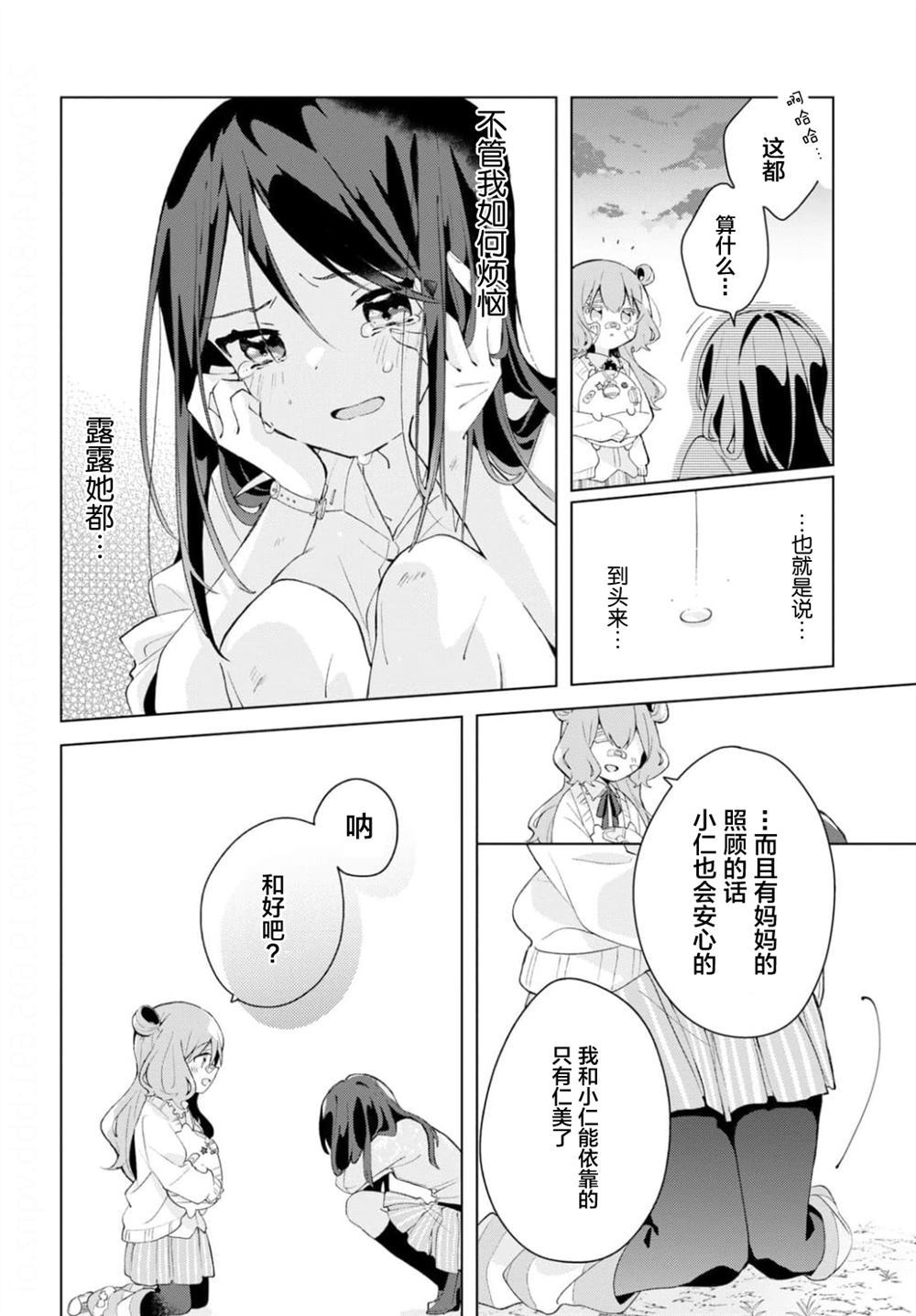 《即使换掉你的肠子》漫画最新章节第1话免费下拉式在线观看章节第【30】张图片