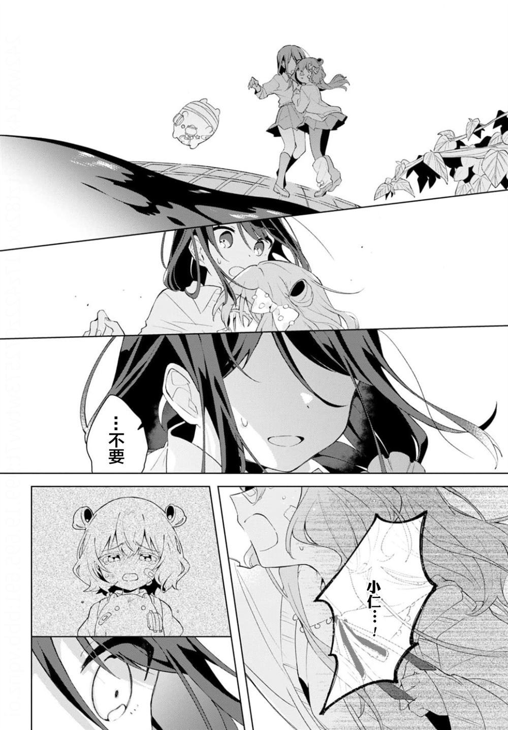 《即使换掉你的肠子》漫画最新章节第1话免费下拉式在线观看章节第【24】张图片