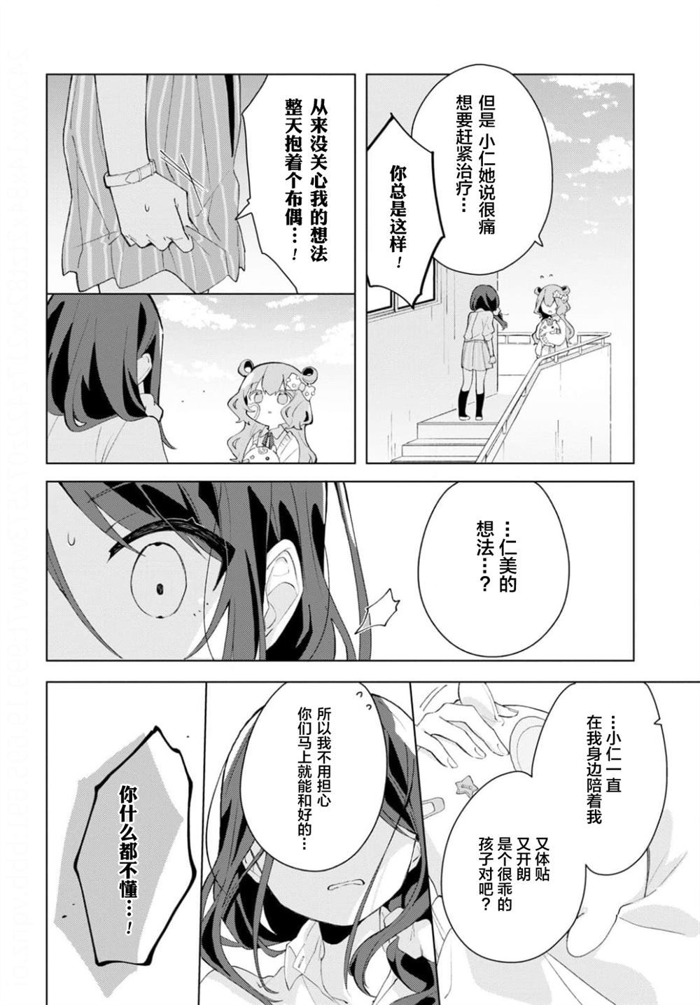 《即使换掉你的肠子》漫画最新章节第1话免费下拉式在线观看章节第【16】张图片