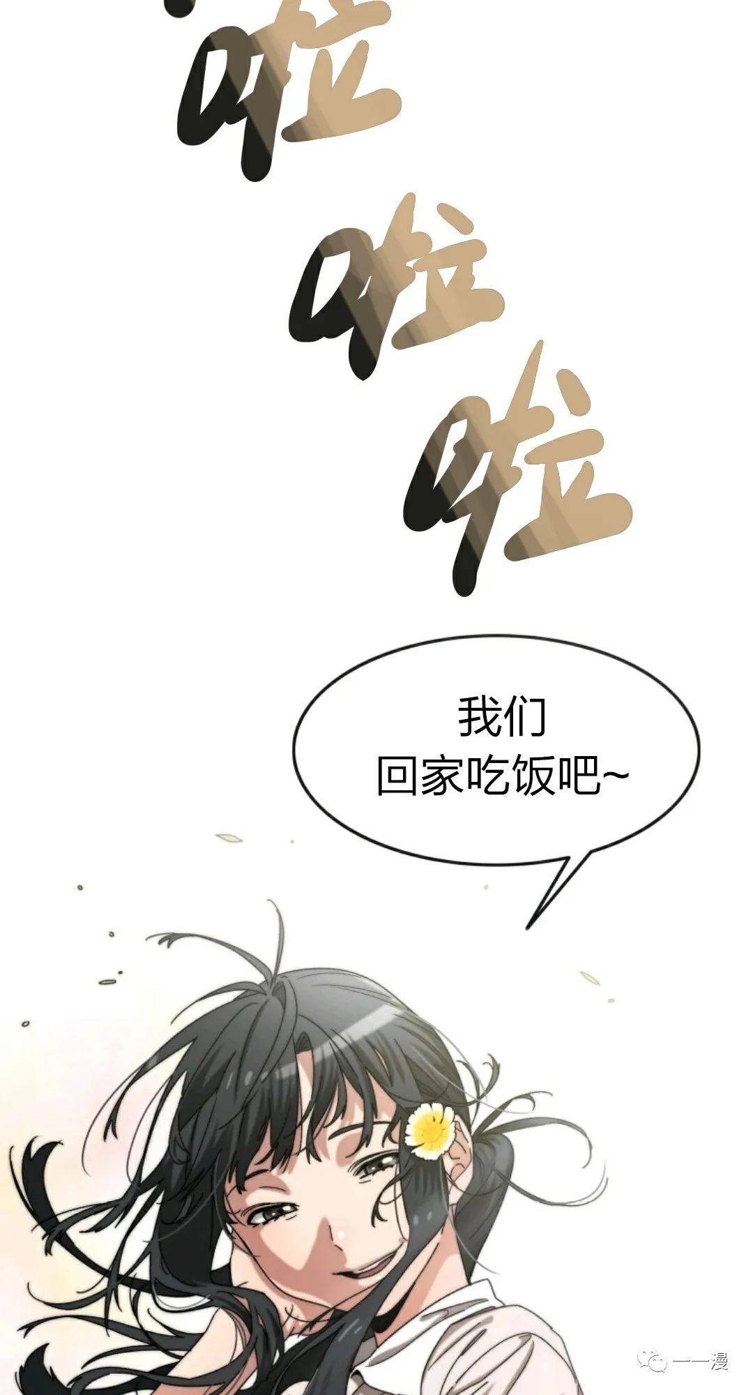 《存在》漫画最新章节第3话免费下拉式在线观看章节第【74】张图片