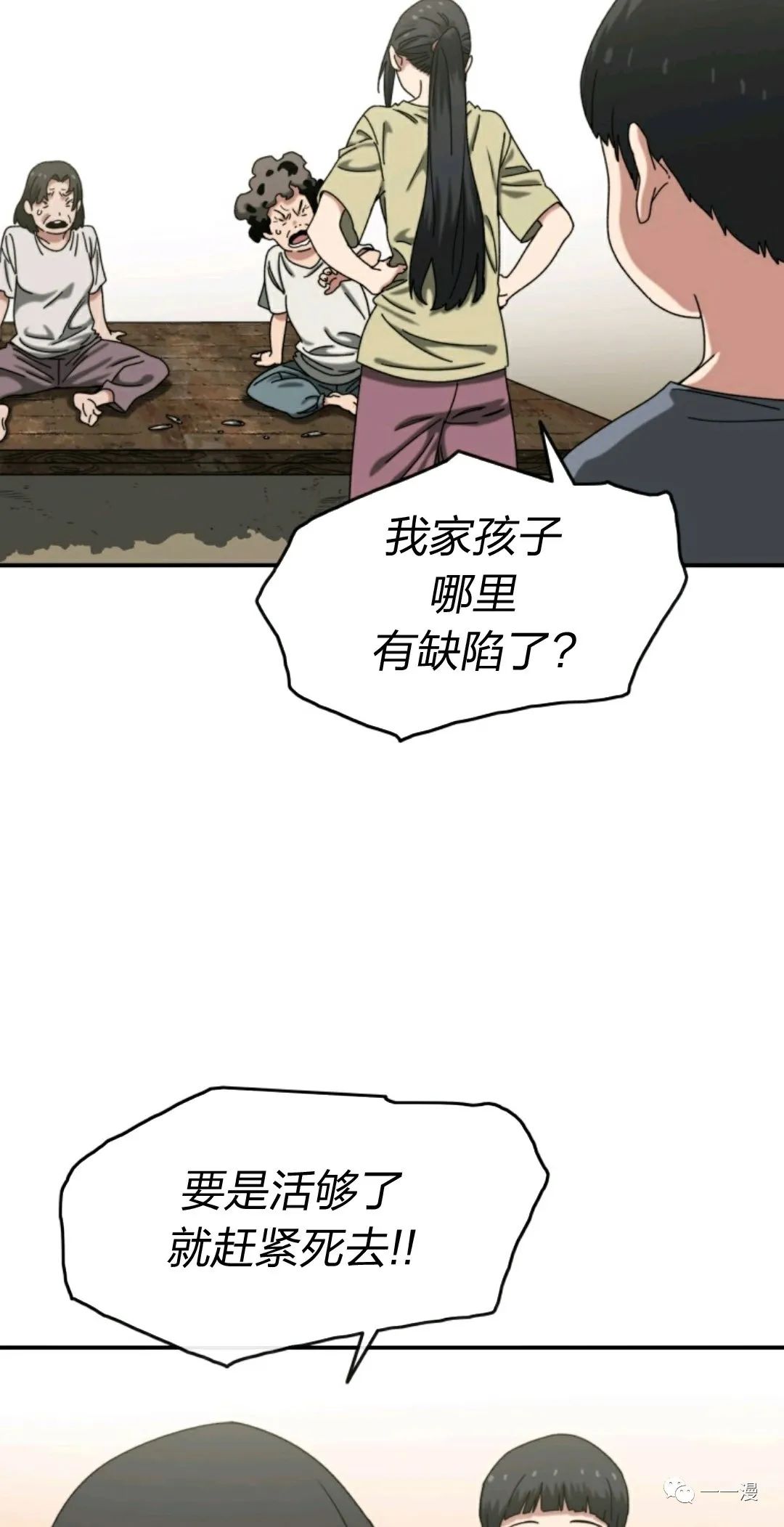 《存在》漫画最新章节第3话免费下拉式在线观看章节第【53】张图片