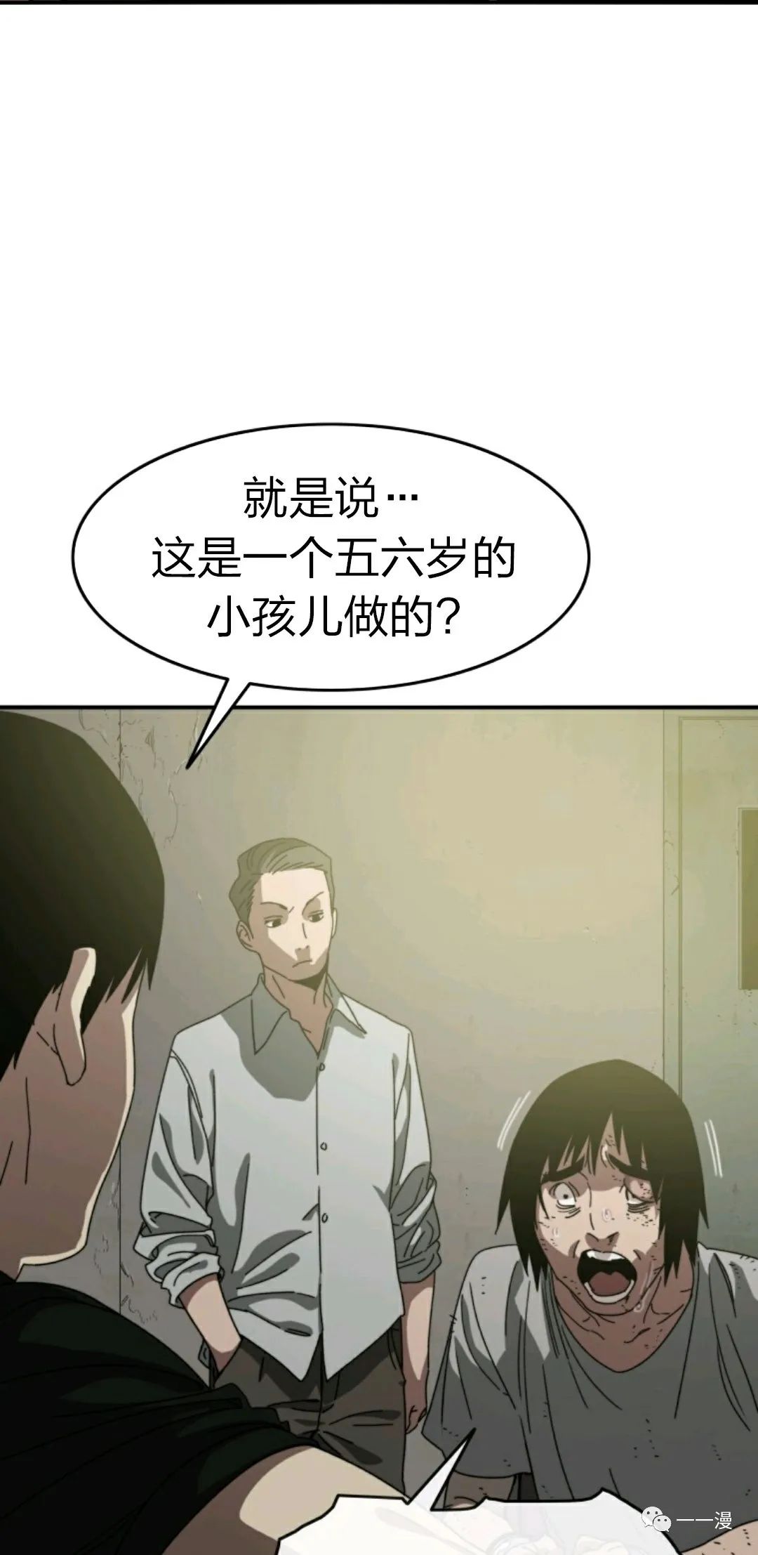 《存在》漫画最新章节第3话免费下拉式在线观看章节第【9】张图片