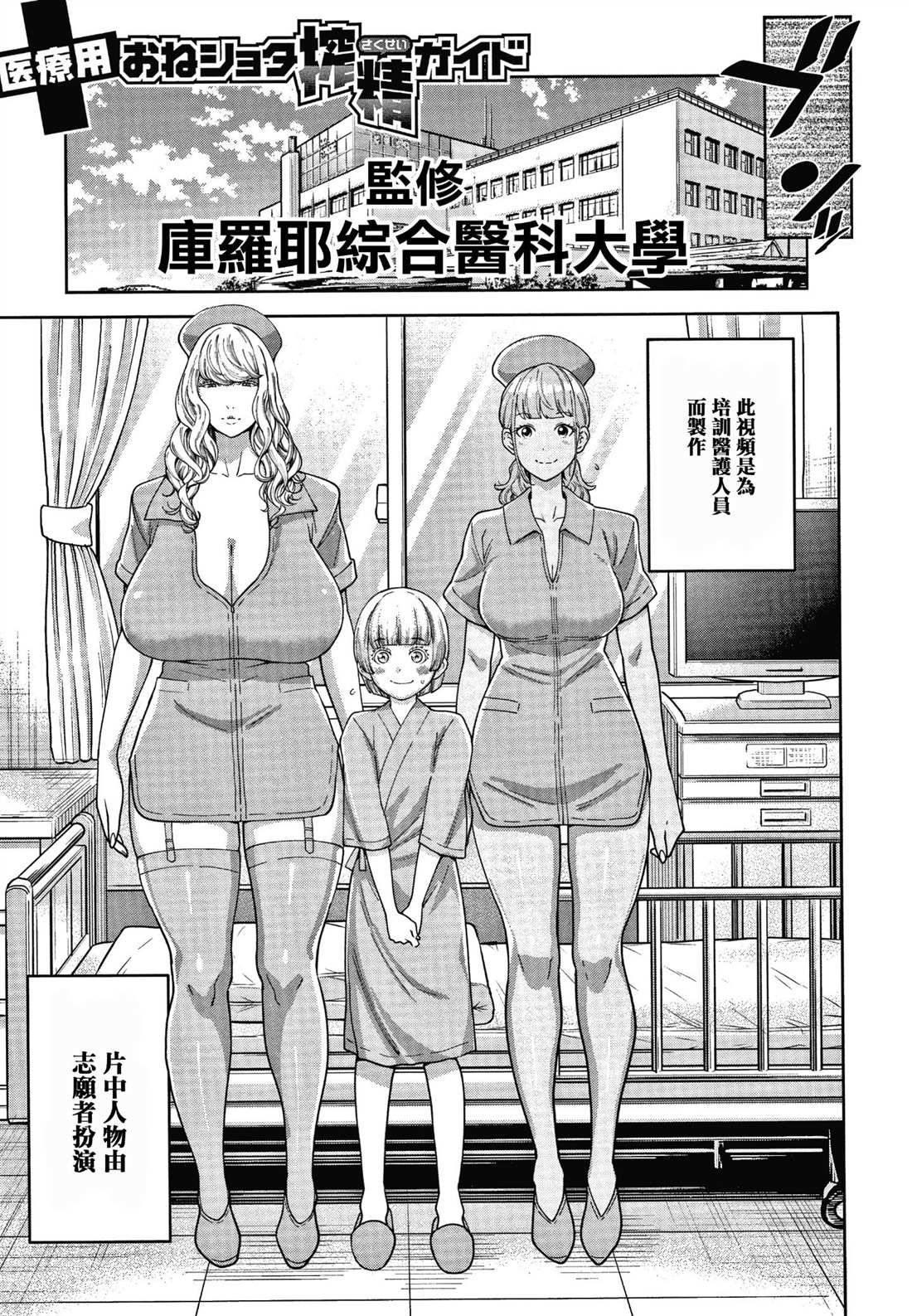 《Oenshita病房24时哈莱姆入淫生活》漫画最新章节第1卷免费下拉式在线观看章节第【161】张图片