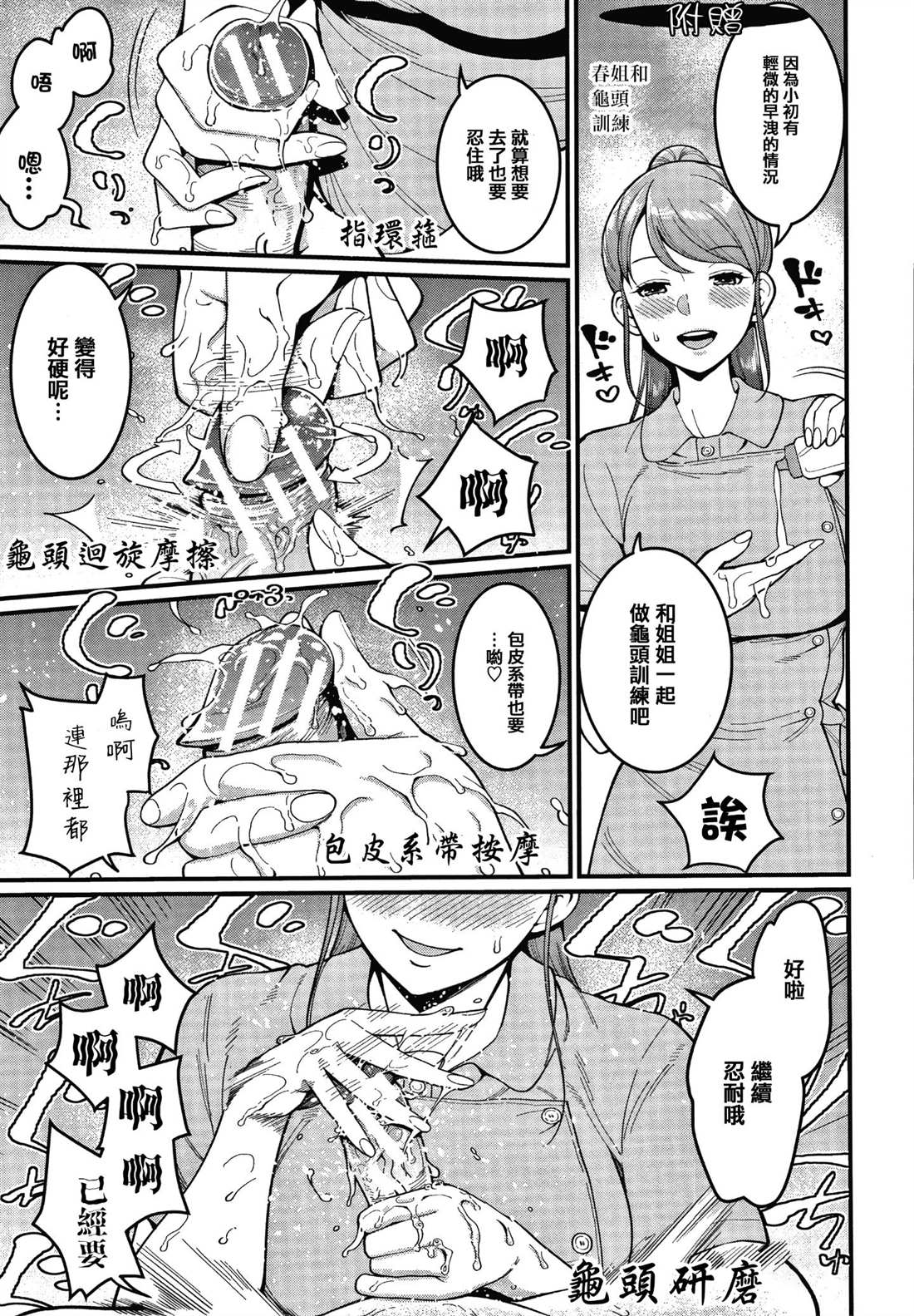 《Oenshita病房24时哈莱姆入淫生活》漫画最新章节第1卷免费下拉式在线观看章节第【135】张图片