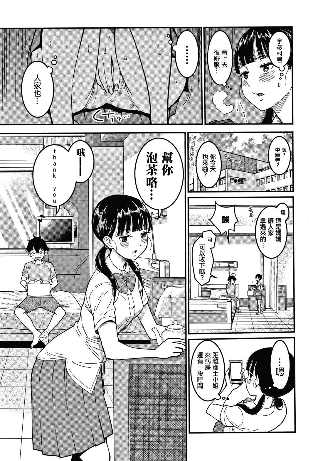 《Oenshita病房24时哈莱姆入淫生活》漫画最新章节第1卷免费下拉式在线观看章节第【63】张图片