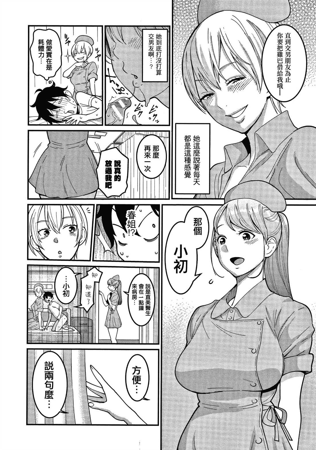 《Oenshita病房24时哈莱姆入淫生活》漫画最新章节第1卷免费下拉式在线观看章节第【38】张图片