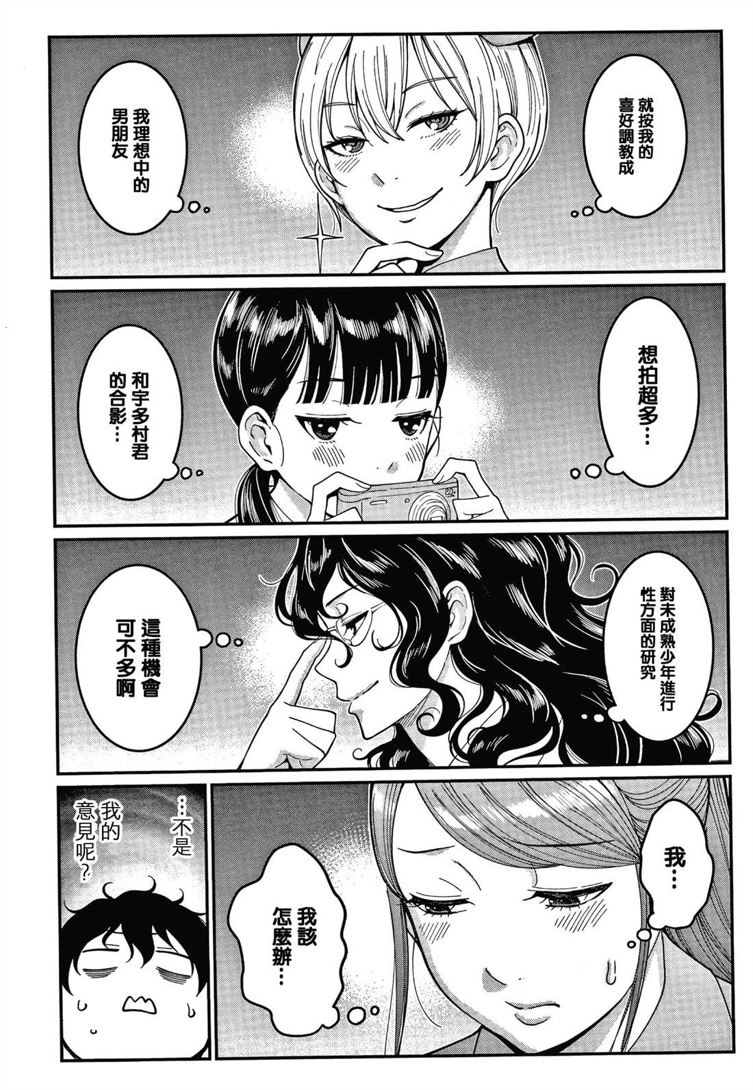 《Oenshita病房24时哈莱姆入淫生活》漫画最新章节第1卷免费下拉式在线观看章节第【113】张图片