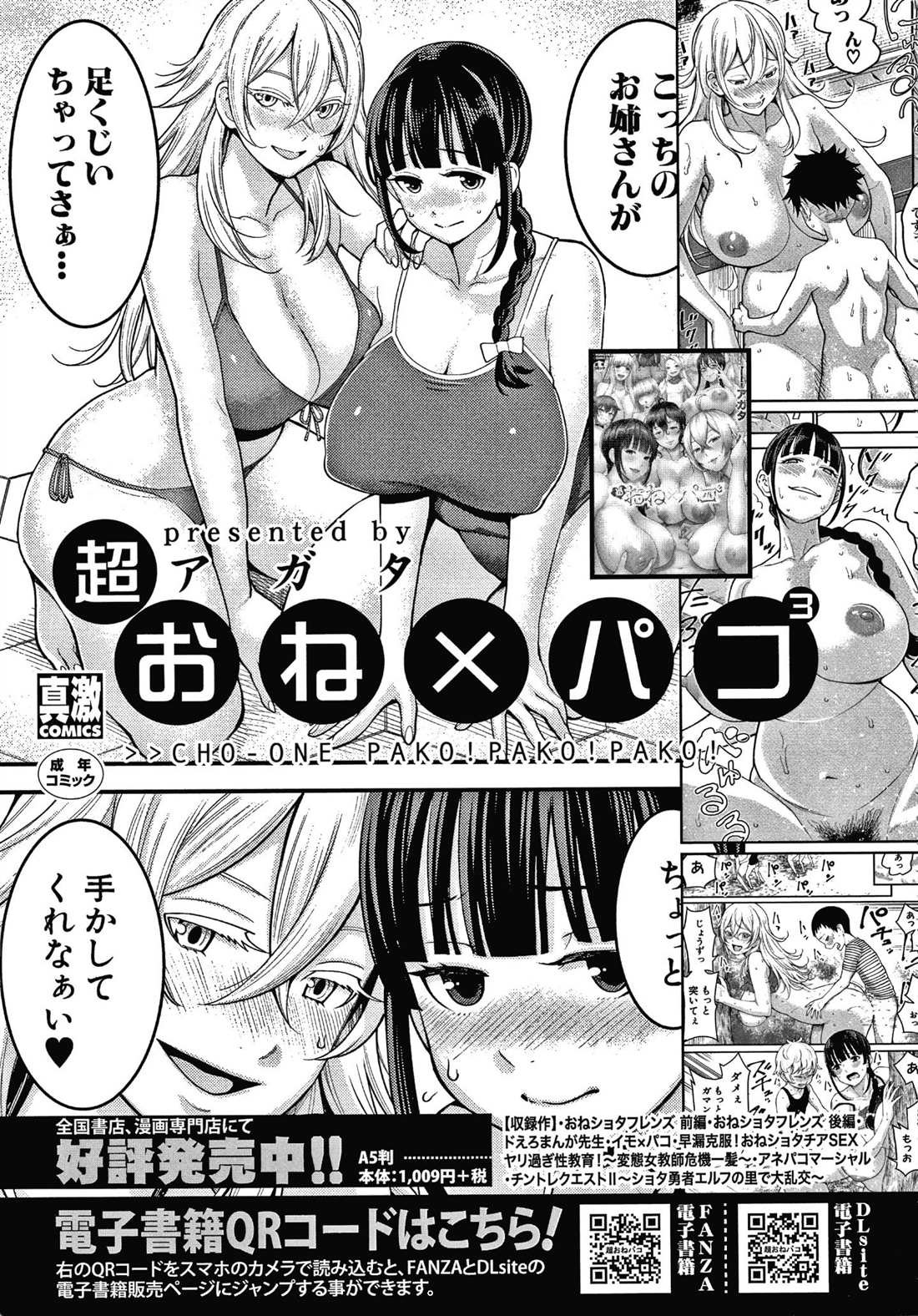 《Oenshita病房24时哈莱姆入淫生活》漫画最新章节第1卷免费下拉式在线观看章节第【211】张图片