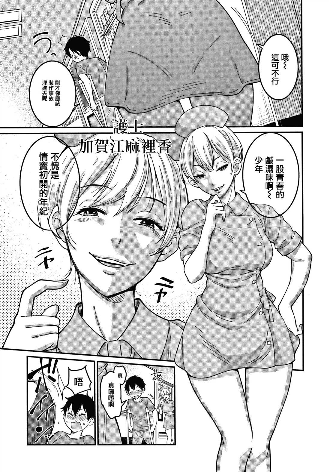 《Oenshita病房24时哈莱姆入淫生活》漫画最新章节第1卷免费下拉式在线观看章节第【13】张图片