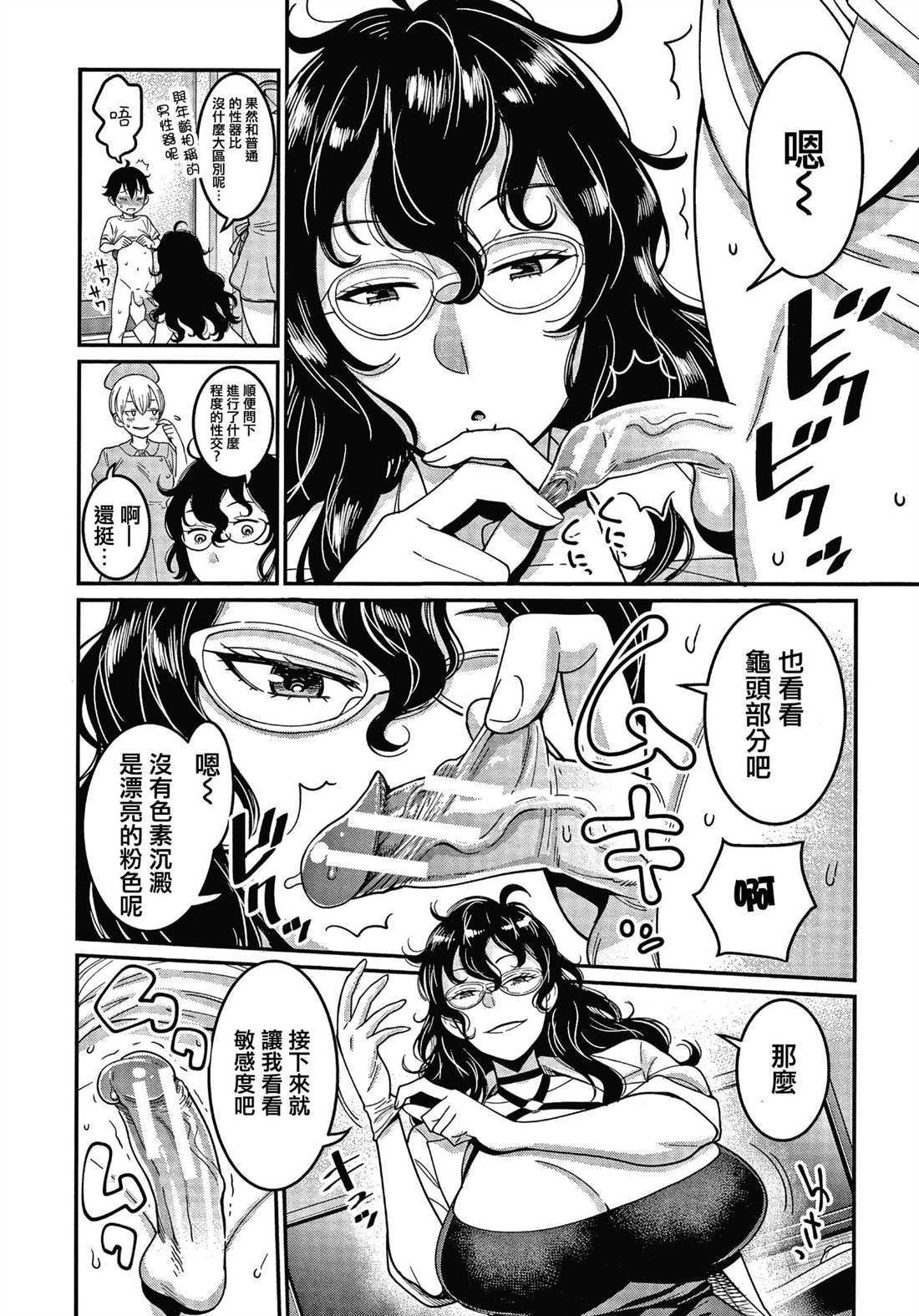 《Oenshita病房24时哈莱姆入淫生活》漫画最新章节第1卷免费下拉式在线观看章节第【44】张图片