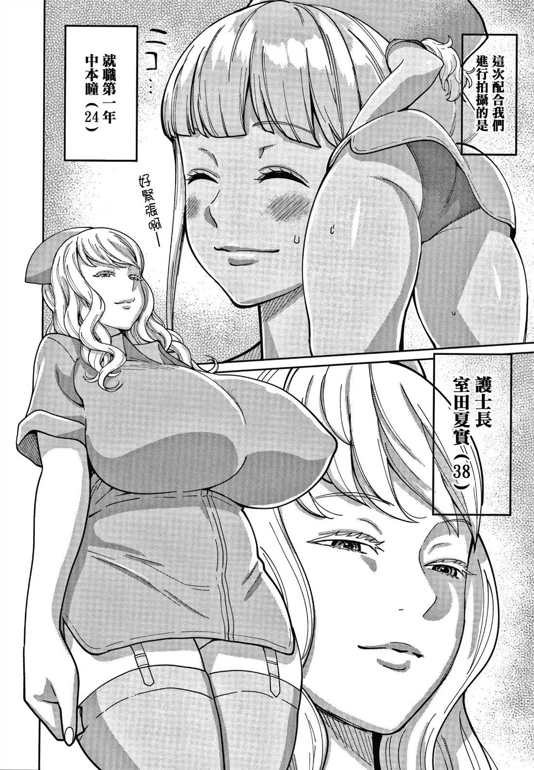 《Oenshita病房24时哈莱姆入淫生活》漫画最新章节第1卷免费下拉式在线观看章节第【162】张图片