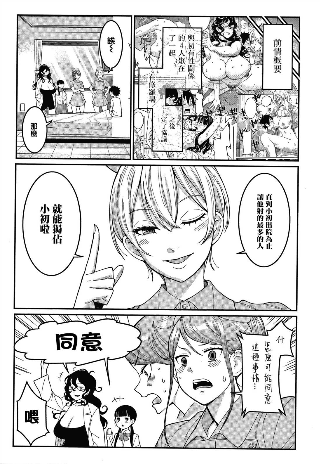 《Oenshita病房24时哈莱姆入淫生活》漫画最新章节第1卷免费下拉式在线观看章节第【112】张图片