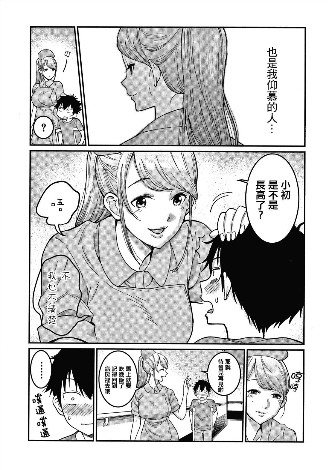 《Oenshita病房24时哈莱姆入淫生活》漫画最新章节第1卷免费下拉式在线观看章节第【12】张图片