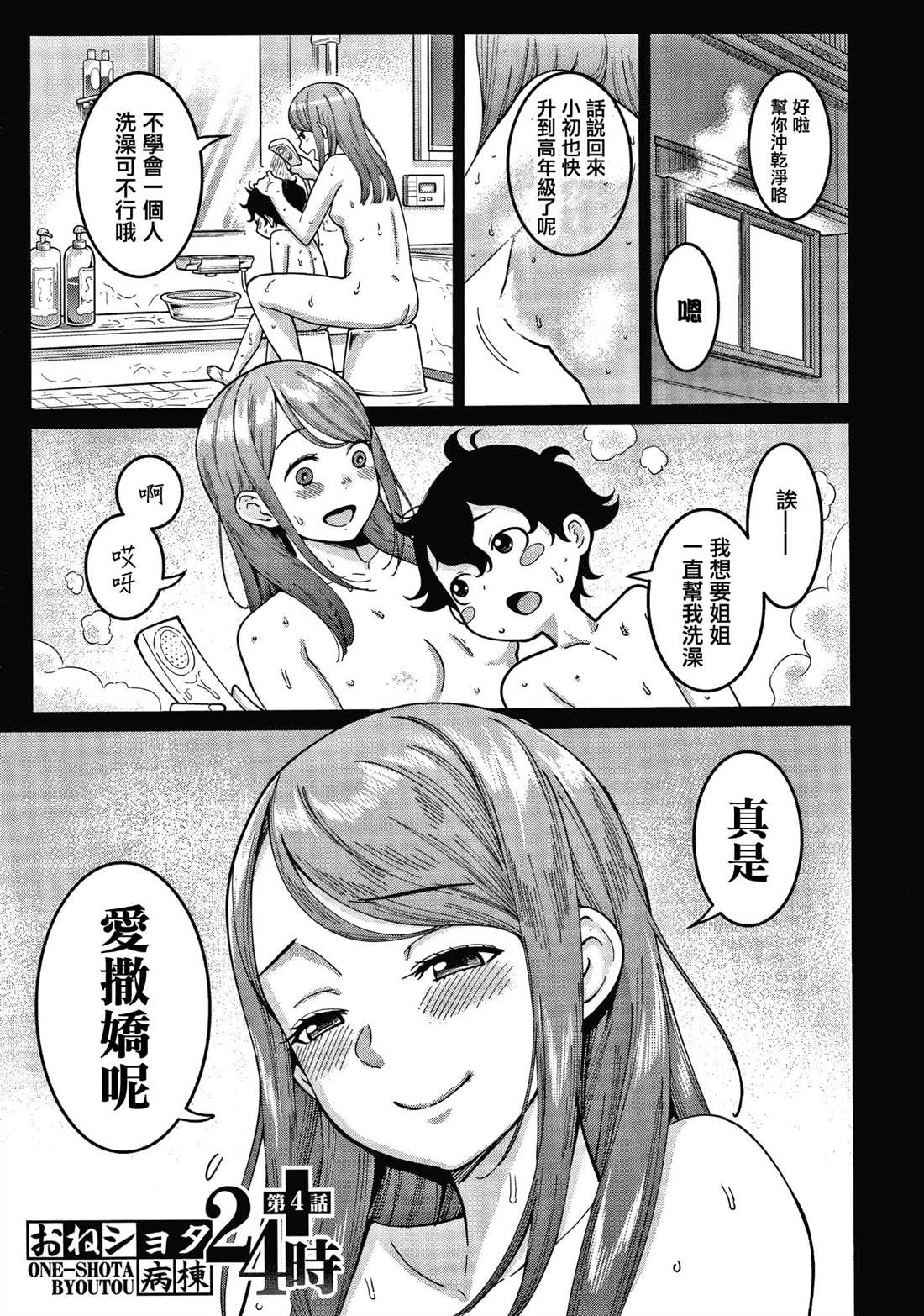 《Oenshita病房24时哈莱姆入淫生活》漫画最新章节第1卷免费下拉式在线观看章节第【85】张图片