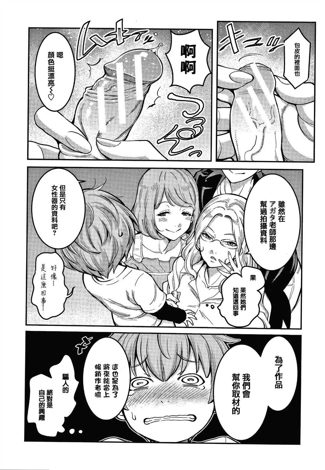 《Oenshita病房24时哈莱姆入淫生活》漫画最新章节第1卷免费下拉式在线观看章节第【144】张图片