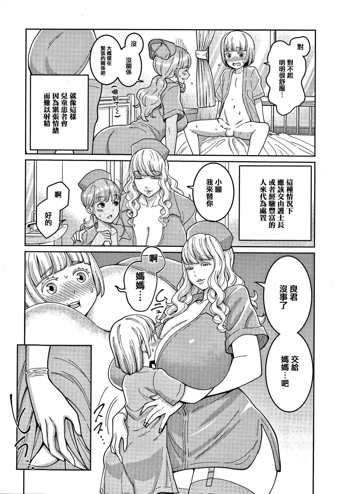 《Oenshita病房24时哈莱姆入淫生活》漫画最新章节第1卷免费下拉式在线观看章节第【168】张图片