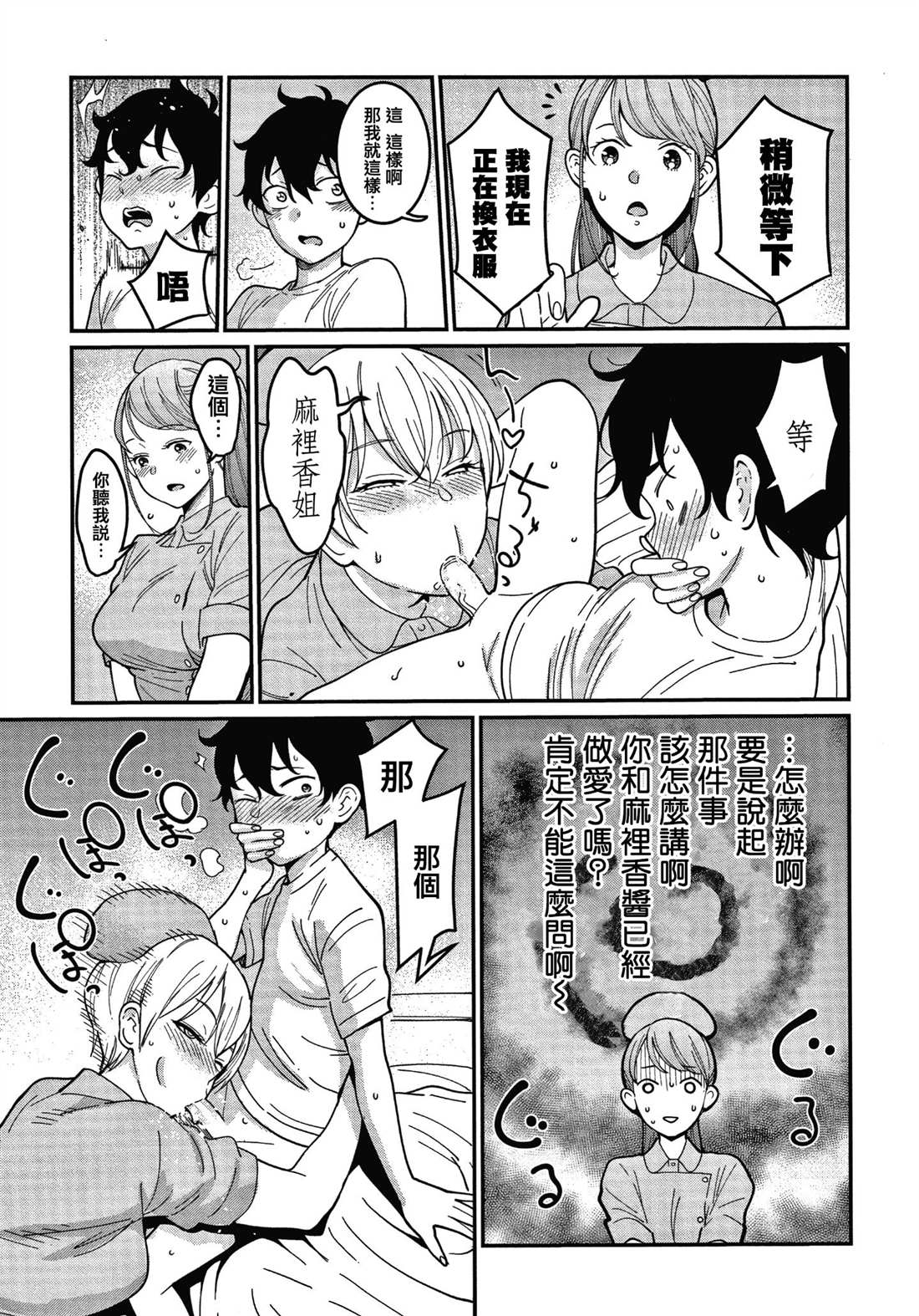 《Oenshita病房24时哈莱姆入淫生活》漫画最新章节第1卷免费下拉式在线观看章节第【39】张图片