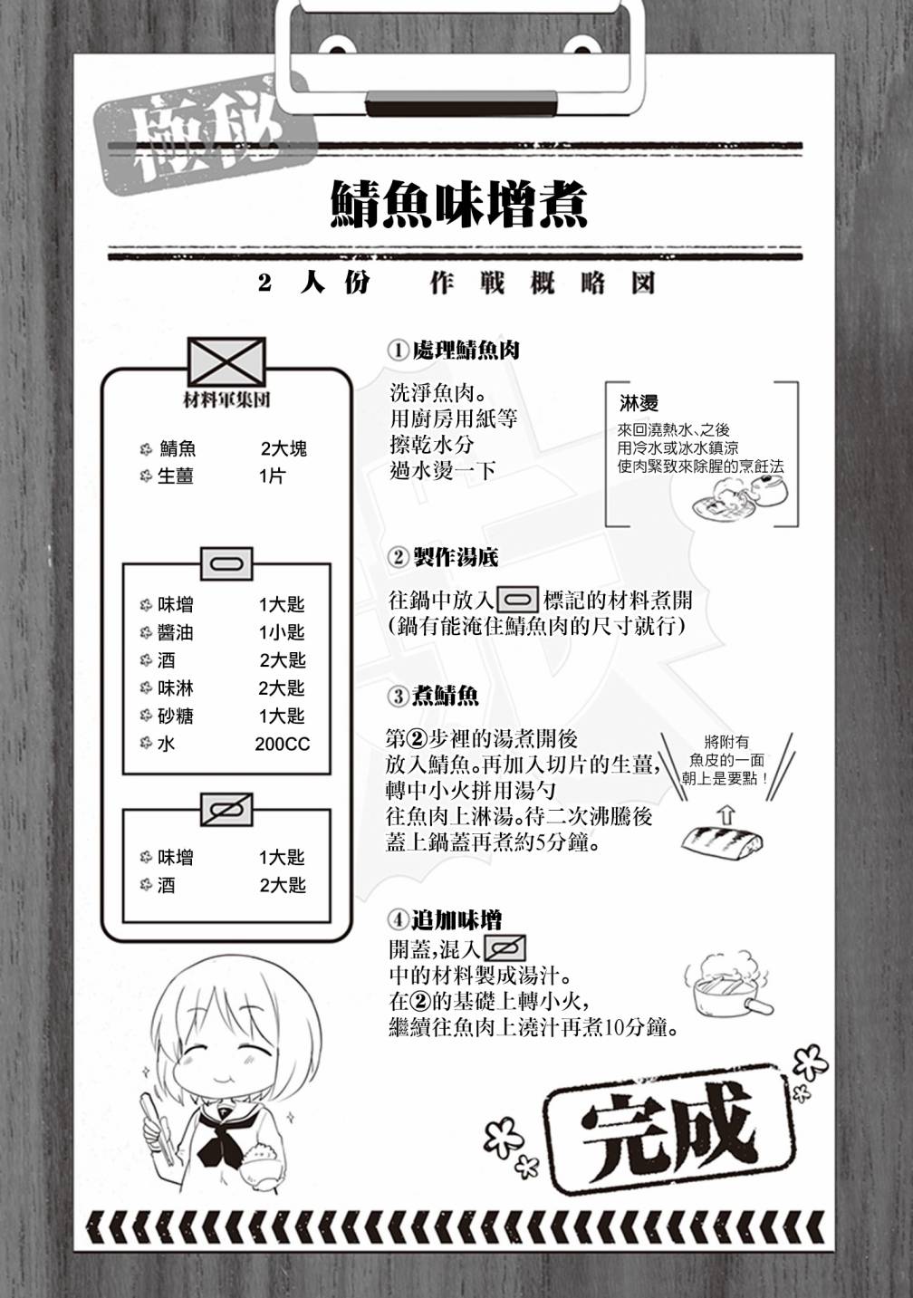 《少女与战车最终章-继续高中食事道》漫画最新章节第1话免费下拉式在线观看章节第【34】张图片