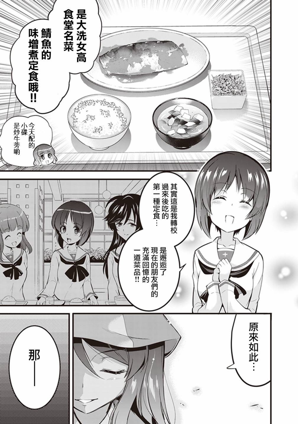 《少女与战车最终章-继续高中食事道》漫画最新章节第1话免费下拉式在线观看章节第【20】张图片