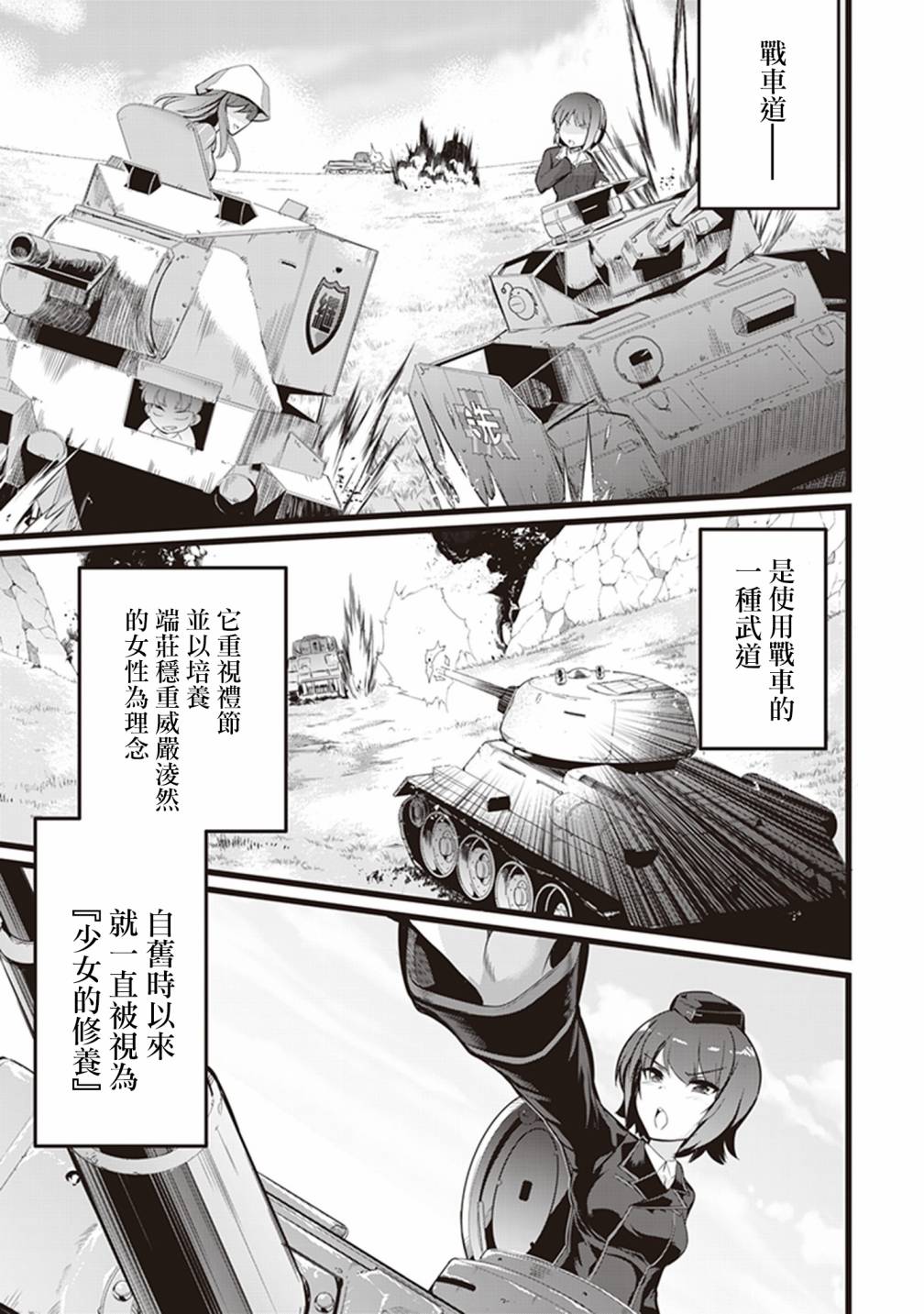 《少女与战车最终章-继续高中食事道》漫画最新章节第1话免费下拉式在线观看章节第【5】张图片