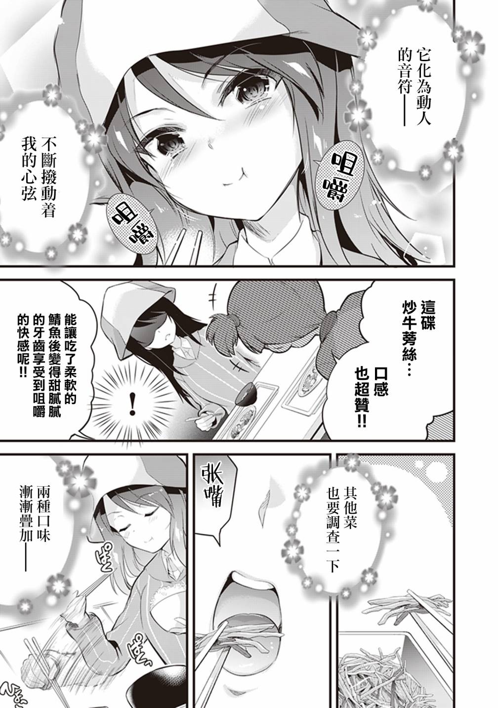 《少女与战车最终章-继续高中食事道》漫画最新章节第1话免费下拉式在线观看章节第【28】张图片