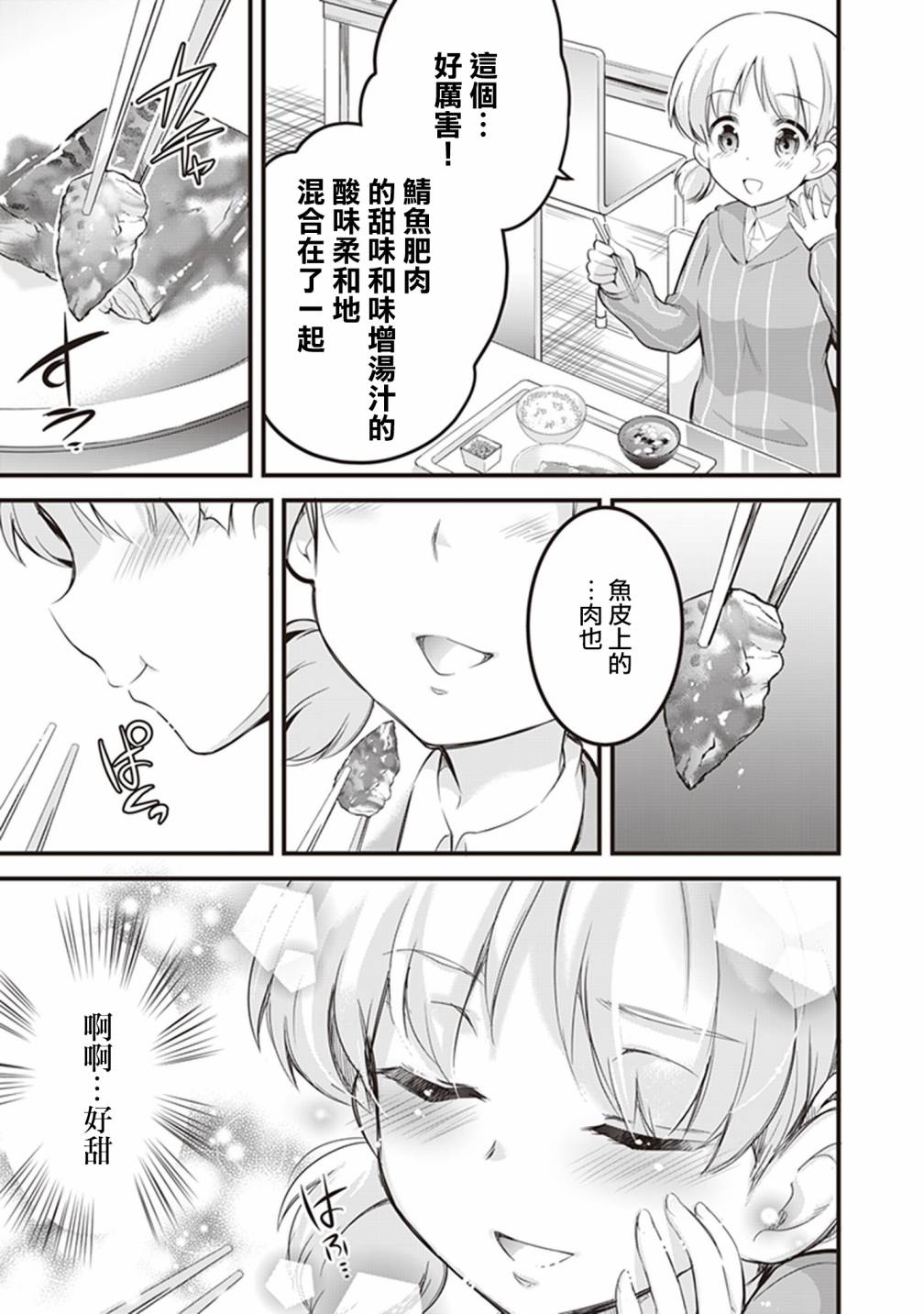 《少女与战车最终章-继续高中食事道》漫画最新章节第1话免费下拉式在线观看章节第【24】张图片