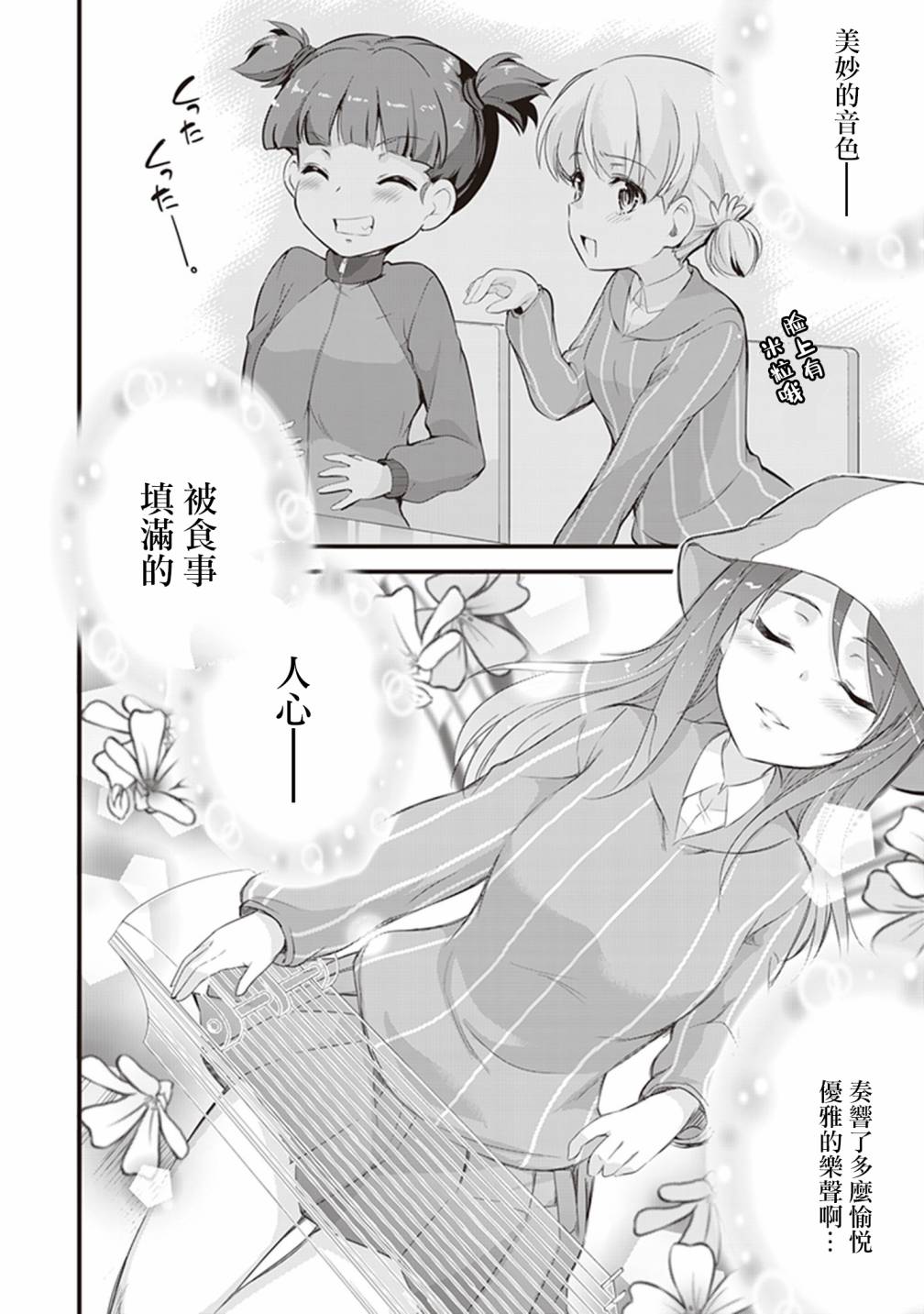 《少女与战车最终章-继续高中食事道》漫画最新章节第1话免费下拉式在线观看章节第【31】张图片