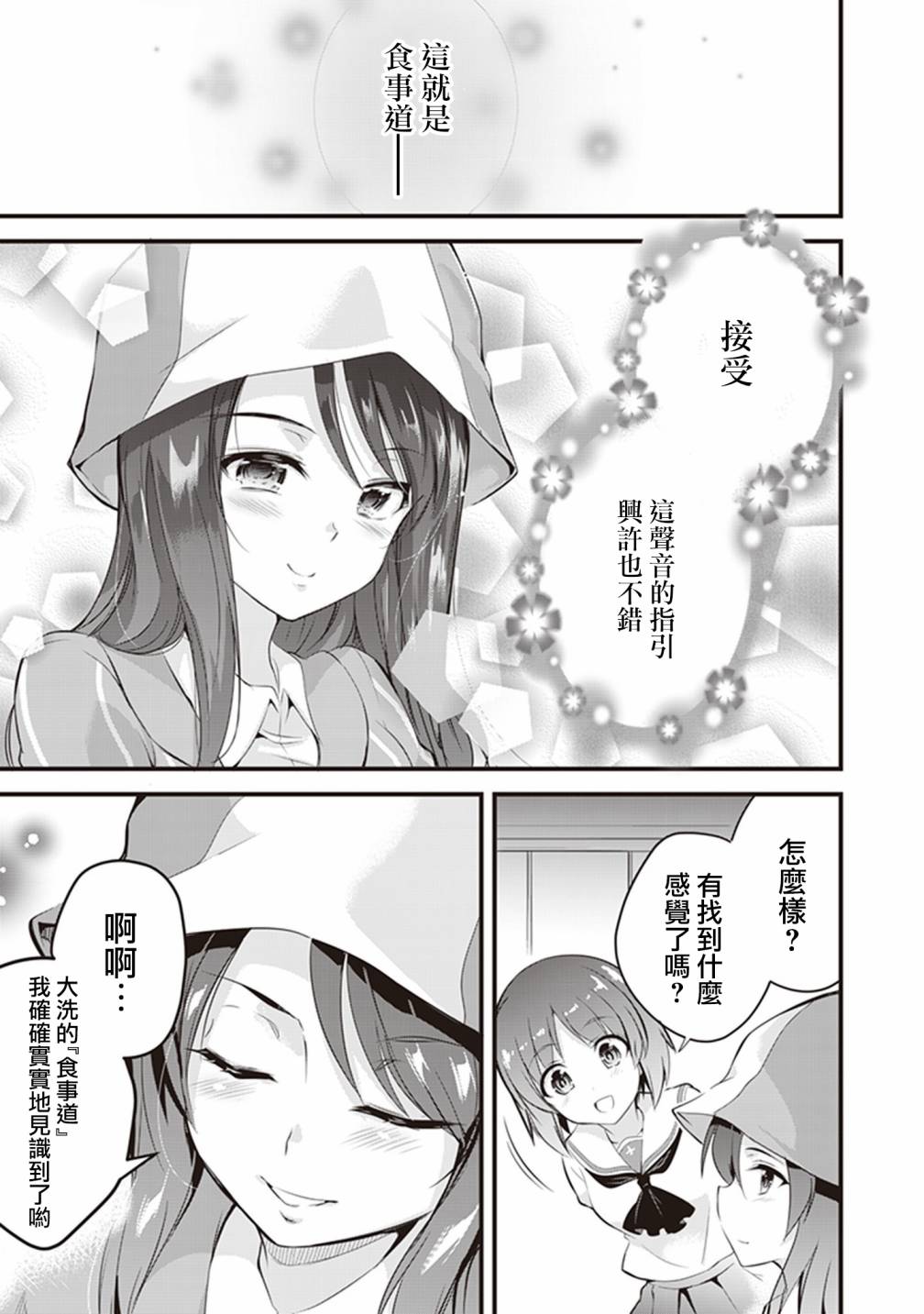 《少女与战车最终章-继续高中食事道》漫画最新章节第1话免费下拉式在线观看章节第【32】张图片