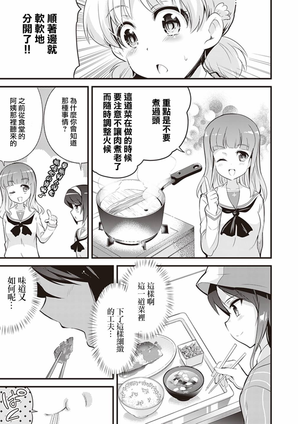 《少女与战车最终章-继续高中食事道》漫画最新章节第1话免费下拉式在线观看章节第【22】张图片