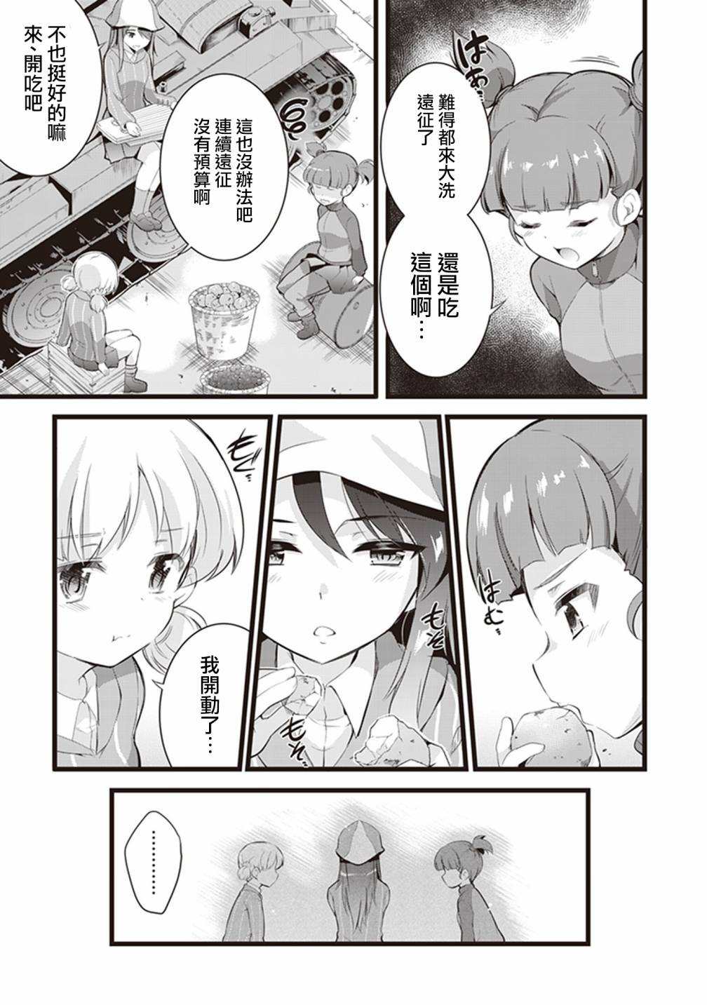 《少女与战车最终章-继续高中食事道》漫画最新章节第1话免费下拉式在线观看章节第【12】张图片