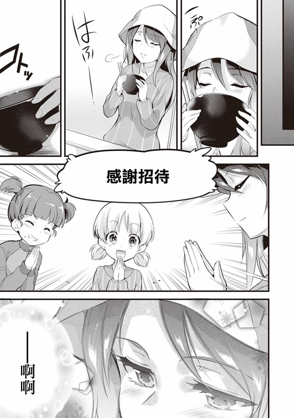 《少女与战车最终章-继续高中食事道》漫画最新章节第1话免费下拉式在线观看章节第【30】张图片