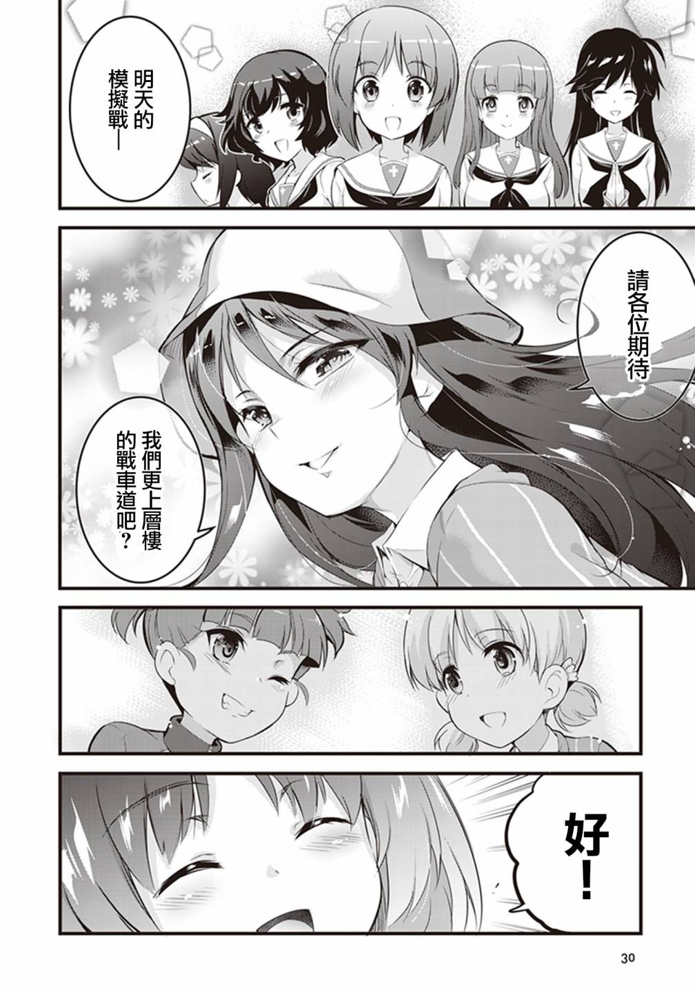 《少女与战车最终章-继续高中食事道》漫画最新章节第1话免费下拉式在线观看章节第【33】张图片