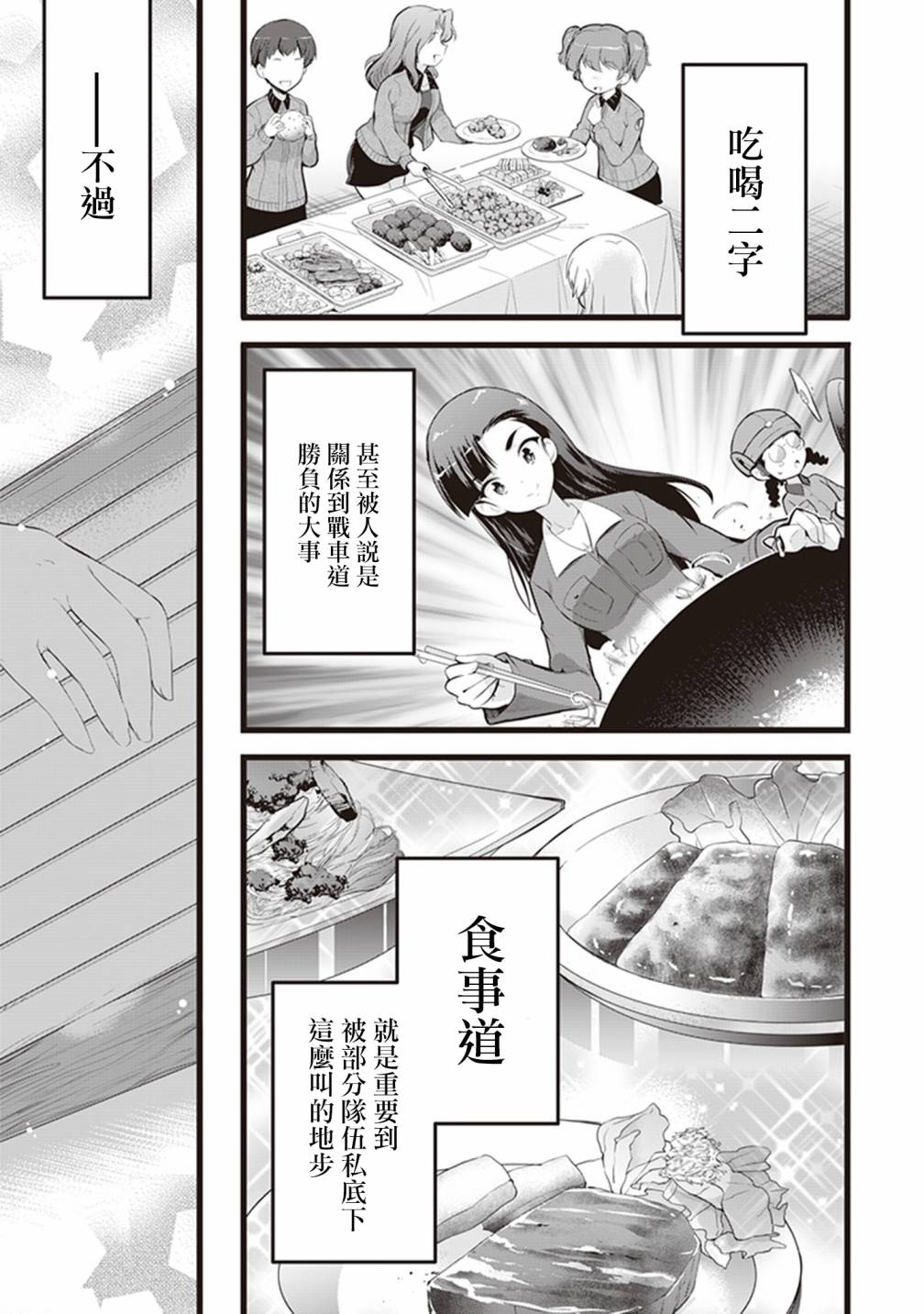 《少女与战车最终章-继续高中食事道》漫画最新章节第1话免费下拉式在线观看章节第【7】张图片